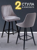 Барный стул со спинкой мягкий 2 шт лофт бренд AMI продавец Продавец № 128483
