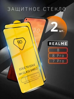 Защитное стекло для Realme 8 8 Pro 7 Pro