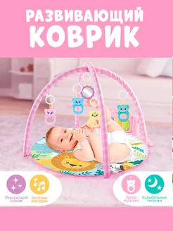 Музыкальный развивающий коврик с пианино и игрушками