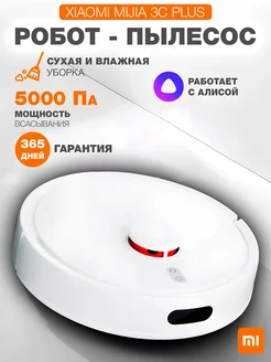 Робот пылесос моющий 3C Plus