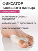 Фиксатор Valgus Pro бренд BRADEX продавец Продавец № 723510