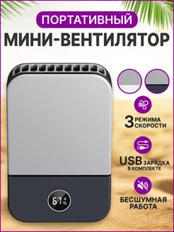 Вентилятор ручной мини настольный usb