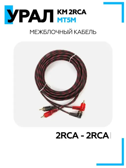 Russian Bass Medium RC 0.25 YST Межблочный кабель Y – разветвитель