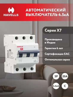 Автоматический выключатель 3P, 4.5kA, C-20A, 3M