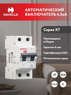 Автоматический выключатель 2P, 4.5kA, C-20A, 2M