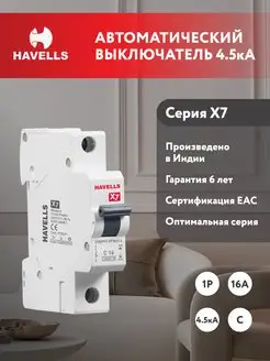 Автоматический выключатель 1P, 4.5kA, C-16A, 1M