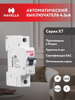 Автоматический выключатель 1P, 4.5kA, C-25A, 1M