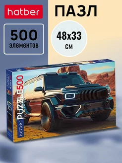 Пазл 500 элементов 480х330 мм -Внедорожник-