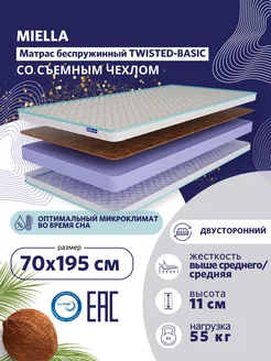 Матрас 70x195 Twisted-Basic ортопедический беспружинный