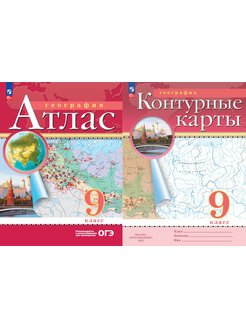 Карта по географии 9 класс просвещение