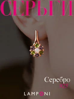 Серьги серебро 925 длинные с камнями