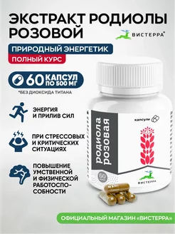 Родиола розовая от стресса, экстракт в капсулах