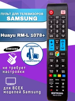 ТВ-пульт Samsung универсальный (RM-D 1078+)