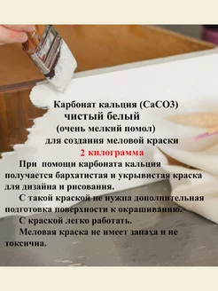 Карбонат кальция CaCO3 для меловой краски