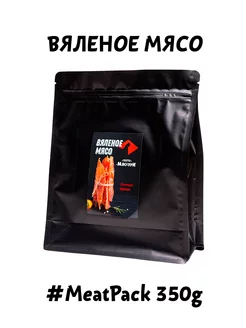 Курица вяленое мясо Meat Pack 350г