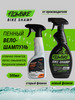 BikeShamp - велошампунь 500мл, bike cleaner бренд FlowBike продавец Продавец № 1289260