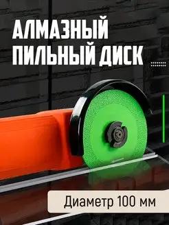 Диск алмазный отрезной 100 мм по стеклу на болгарку резки