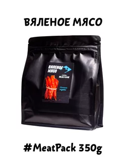 Индейка вяленое мясо Meat Pack 350г