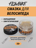 FLOW Grease смазка для велосипеда, банка 50г бренд FlowBike продавец Продавец № 1289260