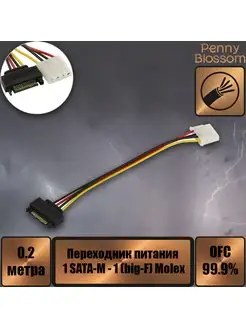 Переходник питания 1SATA M to 1big Molex, 20 см