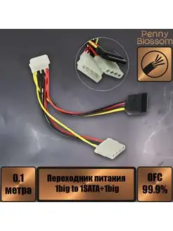 Переходник питания Molex - SATA, 10 см