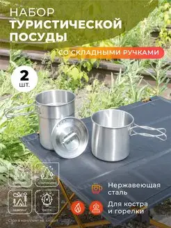 Походный туристический набор посуды для пикника