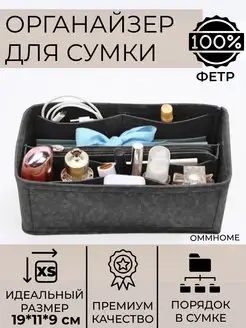 Органайзер-вкладыш косметичка для сумки XS