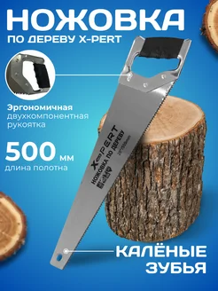 Пила по дереву 500 мм (железная ручка)