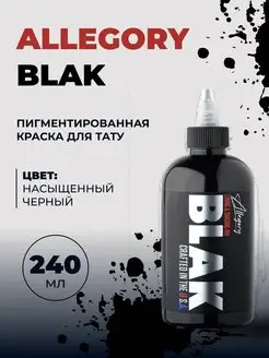 BLAK Краска для татуировки 240 мл