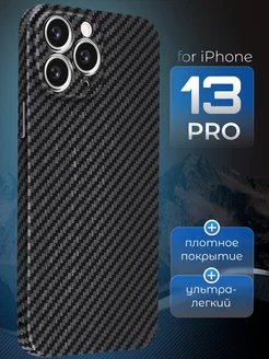 Чехол на Apple Iphone 13 Pro Карбон