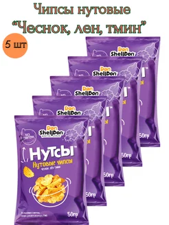 Чипсы нутовые "Чеснок,лён,тмин",5 шт *50 гр