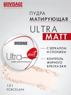 Пудра для лица матирующая Ultra matt компактная с зеркалом