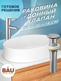 Раковина накладная BAU Nimb 50х36 и донный клапан