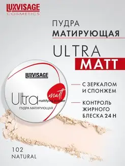 Пудра для лица матирующая Ultra matt компактная с зеркалом