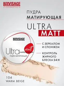 Пудра для лица матирующая Ultra matt компактная с зеркалом