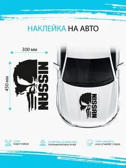 Наклейка на авто череп nissan