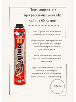 Пена монтажная профессиональная optima 65 летняя