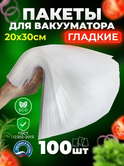 Пакеты гладкие для пищевых продуктов