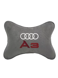 Подушка косточка AUDI A3, 1 шт