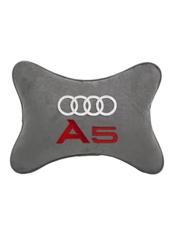 Подушка косточка AUDI A5, 1 шт