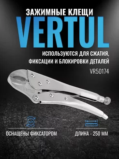 VR50174 Зажимные клещи с фиксатором 250 мм