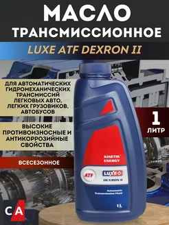 Трансмиссионное масло ATF DEXRON II 1л,ATF DEXRON II