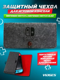 Защитный Чехол для Nintendo Switch