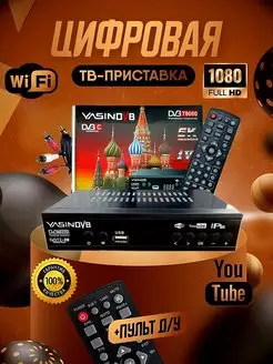 Цифровая ТВ приставка DVB-T2 C