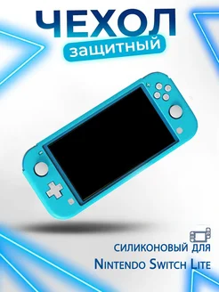 Чехол для Nintendo Switch Lite