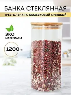 Банка стеклянная для хранения сыпучих продуктов 1200 мл 2шт