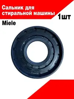 Сальник для стиральной машины Miele