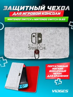 Защитный Чехол для Nintendo Switch