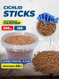 Корм для цихлид Cichlid Sticks 500 мл, 150 гр. (палочки)