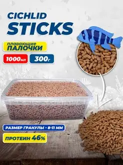 Корм для цихлид Cichlid Sticks 300 гр